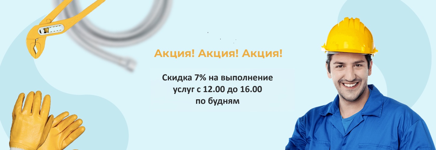 Скидка на прочистку канализации